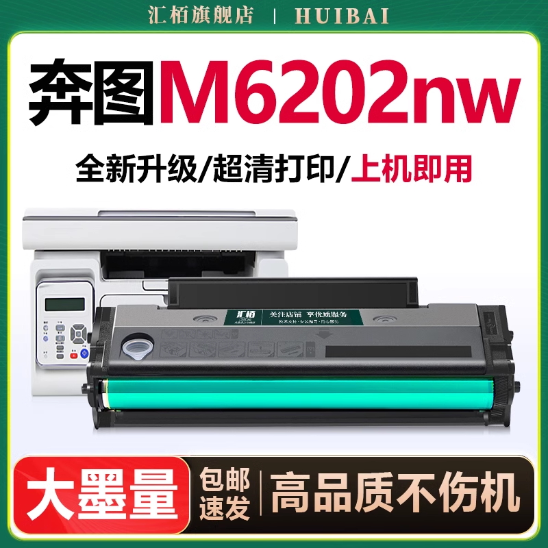 东芝/TOSHIBA M6202nw 硒鼓 