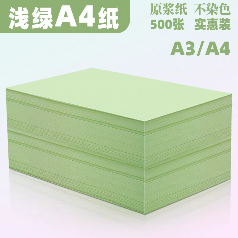 得力/deli lv1122 复印纸 