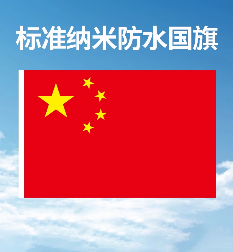 得力/deli G3 国旗 